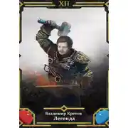 Постер книги Легенда 12