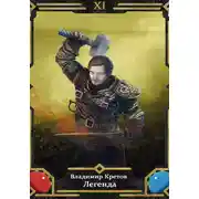 Постер книги Легенда 11
