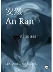 Синьцзэ Ли - An Ran 2 The Enigma – Simplified Chinese