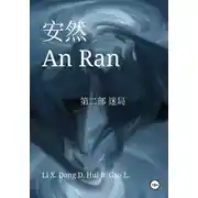 Постер книги An Ran 2 The Enigma – Simplified Chinese