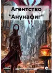 Ирина Зубковская - Агентство «Анунафиг»