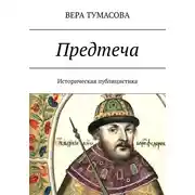 Постер книги Предтеча