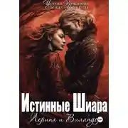 Постер книги Лерина и Виландер