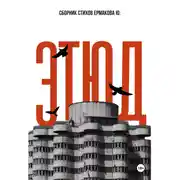 Постер книги Этюд