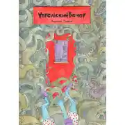 Постер книги Апрельский вечер