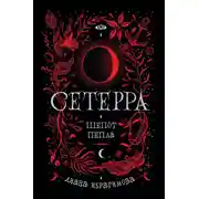 Постер книги Шепот пепла