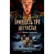 Постер книги Занавес опускается