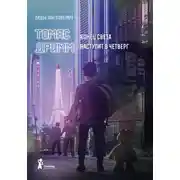 Постер книги Конец света наступит в четверг