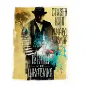 Постер книги Гвенди и ее шкатулка