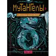 Постер книги Уровень Дельта