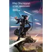 Постер книги Бремя императора. Скрытое пророчество