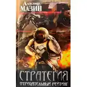 Постер книги Отрицательный рейтинг