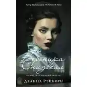 Постер книги Интригующее начало