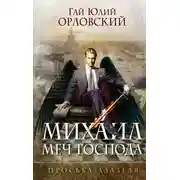 Постер книги Просьба Азазеля