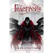 Постер книги Годсгрейв
