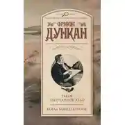 Постер книги Такое запутанное дело. Когда конец близок