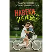 Постер книги Навеки не твоя