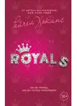 Рейчел Хокинс - Royals