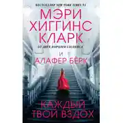 Постер книги Каждый твой вздох