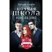 Постер книги Наследие