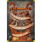 Постер книги Корнишская трилогия