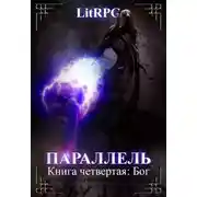 Постер книги Бог