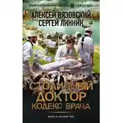 Постер книги Кодекс врача