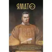 Постер книги Ямато. Японский императорский дом