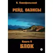 Постер книги Блок