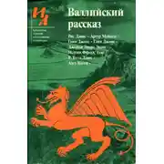 Постер книги Валлийский рассказ