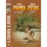 Постер книги Австралийские этюды Полет бумеранга