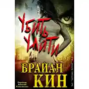Постер книги Убить Уайти