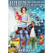 Постер книги Няня особого назначения