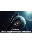Starters - Легкий путь начинающего повелителя
