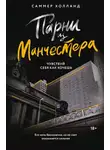 Саммер Холланд - Чувствуй себя как хочешь