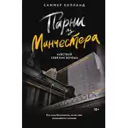 Постер книги Чувствуй себя как хочешь