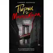 Постер книги Я за твоей спиной