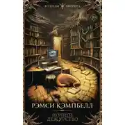 Постер книги Ночное дежурство