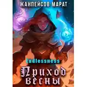 Постер книги Приход весны