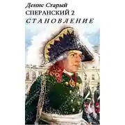 Постер книги Становление