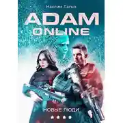 Постер книги Новые люди