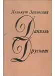 Гельмут Заковский - Даниэль Друскат