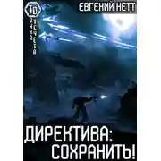 Постер книги Сохранить!