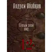 Постер книги Игры крови