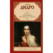 Постер книги Монахиня. Племянник Рамо. Жак-фаталист и его Хозяин