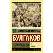 Постер книги Самоцветный быт
