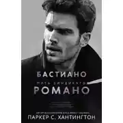 Постер книги Бастиано Романо