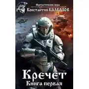 Постер книги Кречет