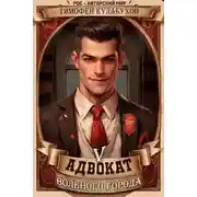 Постер книги Хозяин леса