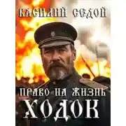 Постер книги Ходок
